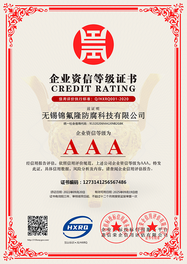 无锡草莓视频下载地址防腐科技有限公司-企业资信-新版.jpg